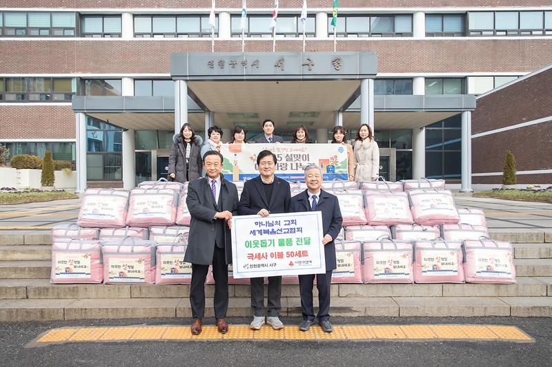 20250122 하나님의교회 이웃돕기 물품 전달식 사진