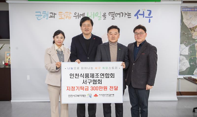 20250122 식품제조업협의회 이웃사랑 성금 전달식 사진