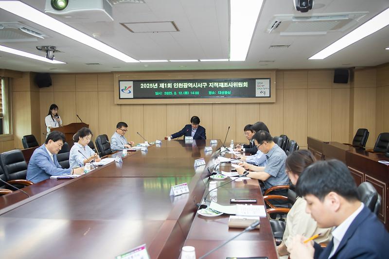 20250812 제1회 지적 재조사 위원회 사진