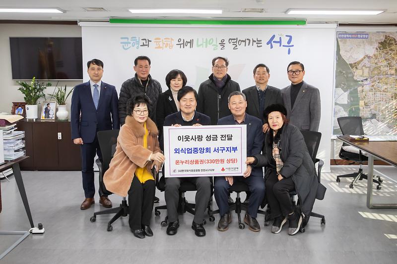 20250122 한국외식업중앙회 이웃사랑 성금 전달식 사진