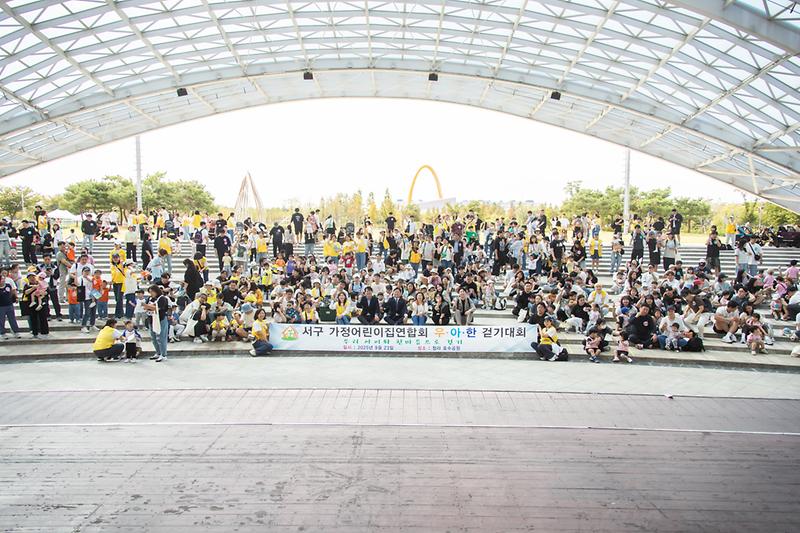 20250923 가정어린이집 연합회 한마음 걷기행사 사진