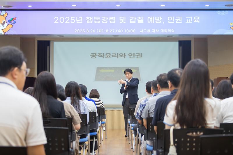 20250827 갑질 예방 및 공무원 행동강령 교육 사진