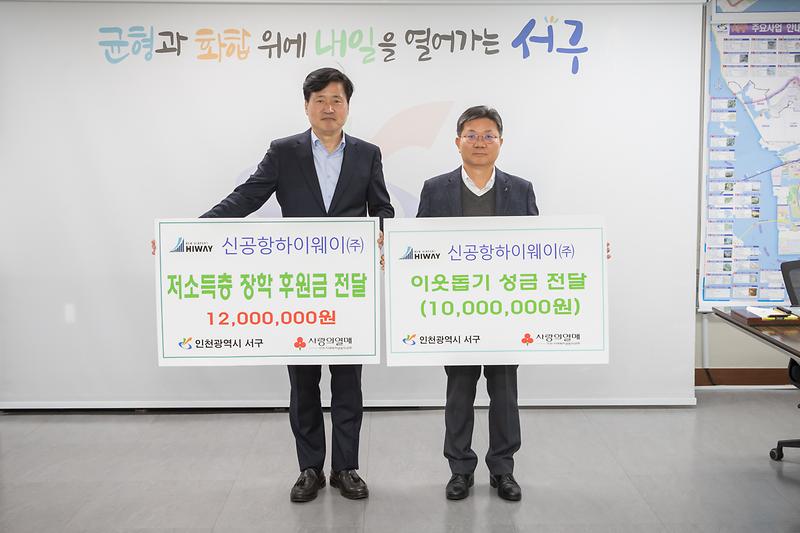 20250402 신공항하이웨이 장학금 및 성금 전달식 사진