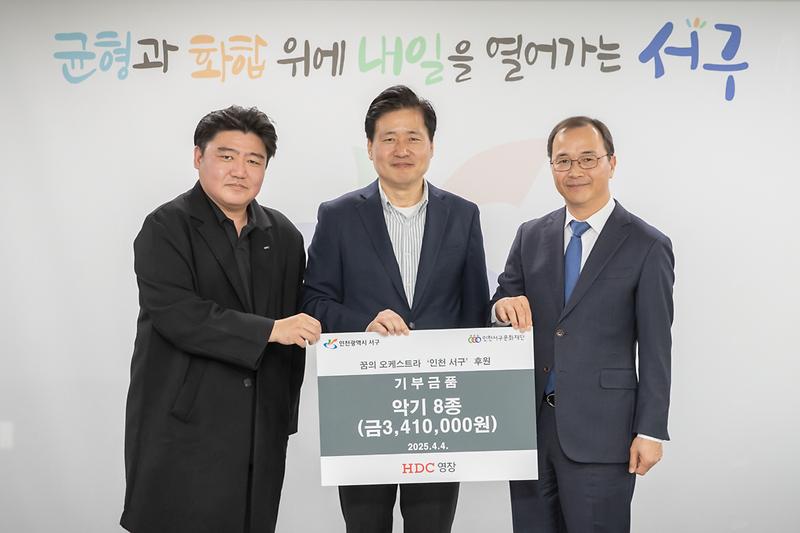20250404 꿈의 오케스트라 기부금 전달식 사진