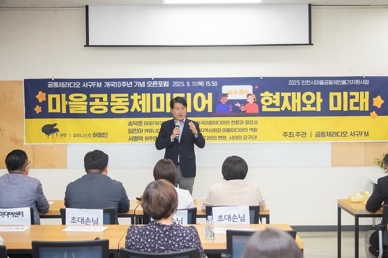 20250911 공동체라디오 개국 10주년 기념 포럼 사진