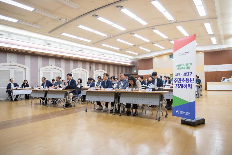 20250605 검단구 주민소통단 1차 정례회의 사진