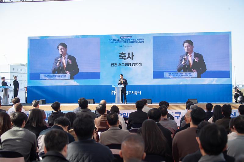 20251105 검단2일반산업단지 단지조성 기공식 사진