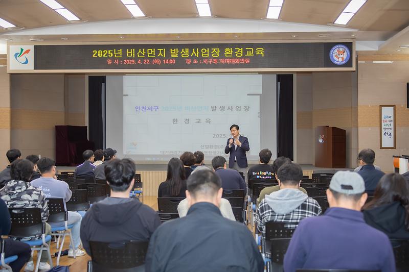 20250422 비산먼지 발생사업장 환경교육 사진