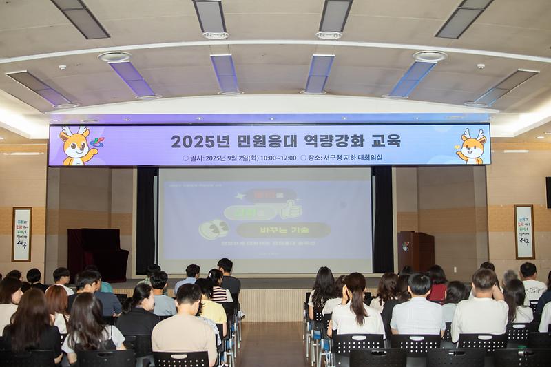 20250902 민원응대 역량강화 교육 사진