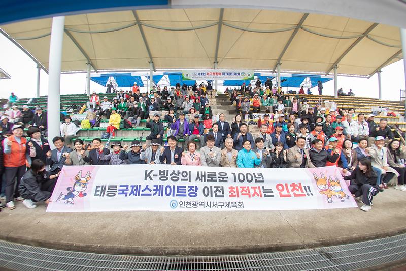 20251013 제1회 서구청장배 파크골프대회 사진