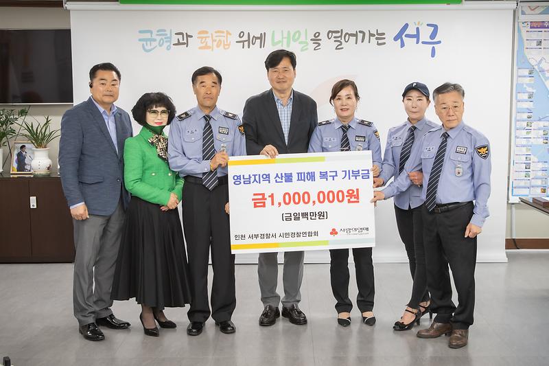 20250423 시민경찰연합회 산불피해 성금 전달식 사진