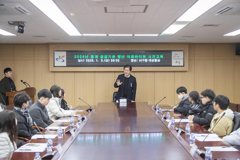 20250103 공공기관 청년 아르바이트 사전교육 사진