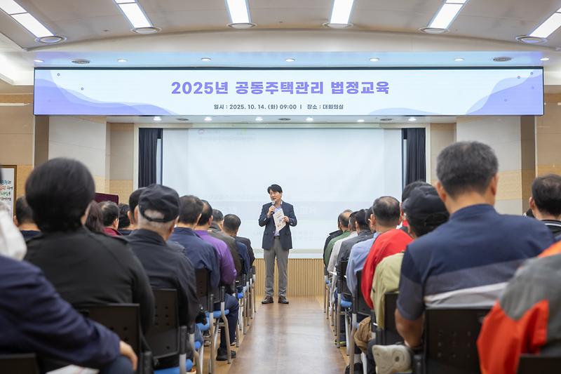 20251014 공동주택관리 법정교육 사진