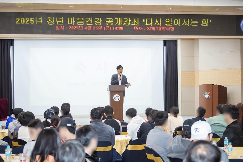 20250425 청년 마음건강 공개강좌 사진