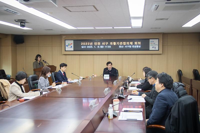 20250106 서구자활기관협의체 회의 사진