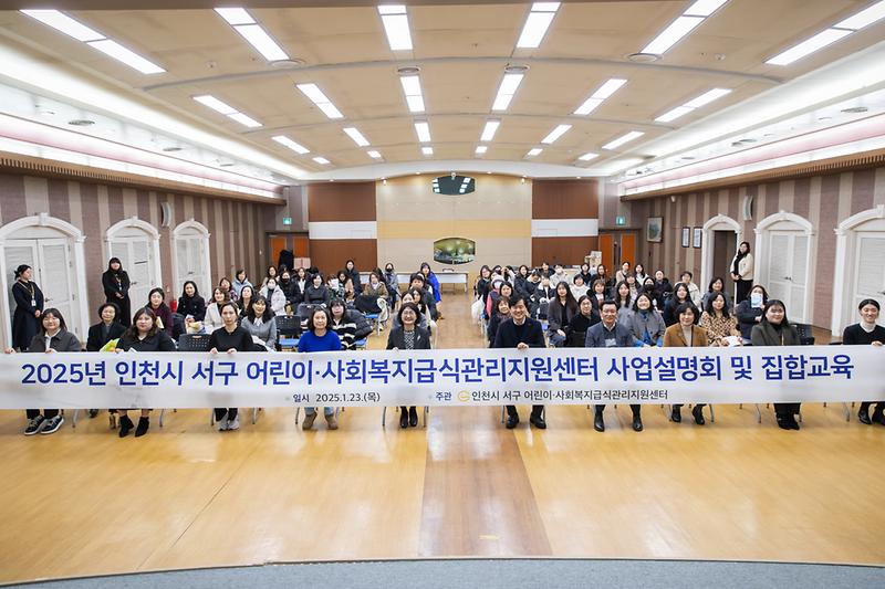 20250123 급식관리 지원센터 사업설명회 사진