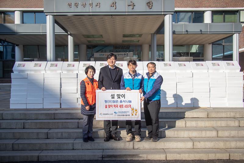 20250123 사회봉사협의회 떡국 떡 나눔 전달식 사진