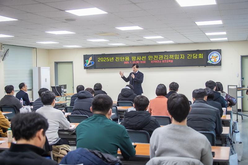 20250123 진단용 방사선 관리 책임자 안전관리교육 사진