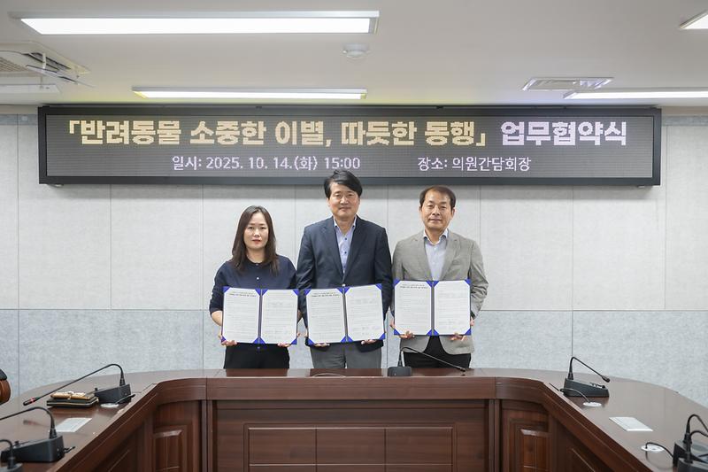 20251014 반려동물 소중한 이별 업무협약식 사진