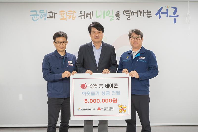 20251014 제이콘 이웃사랑 성금 전달식 사진