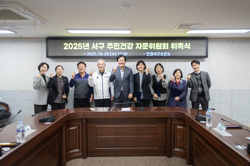 20251029 주민건강 자문위원회 위촉식 사진