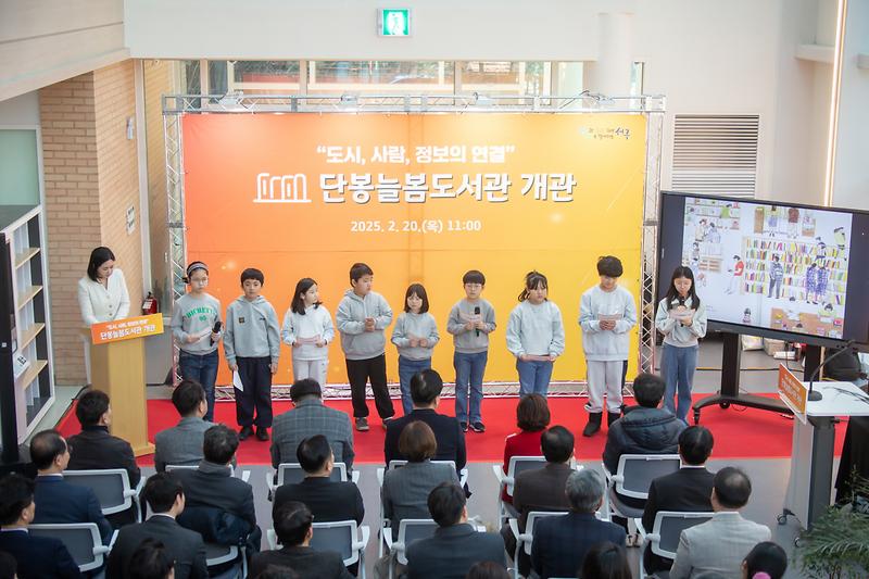 20250220 단봉늘봄도서관 개관식 사진