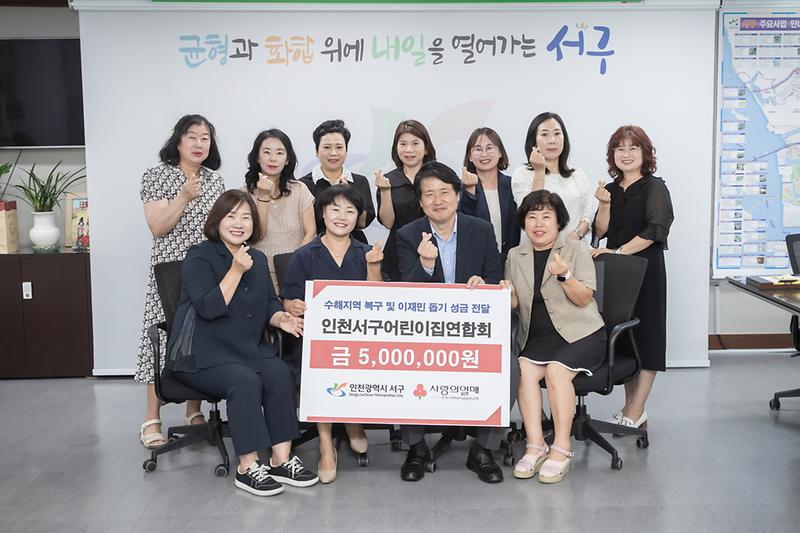 20250902 어린이집 연합회 수해 복구 성금 전달식 사진