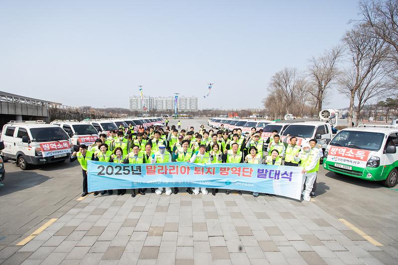 20250407 말라리아 퇴치 방역단 발대식 사진