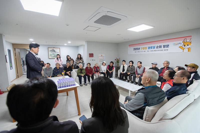 20251031 관내 경로당 간담회 사진