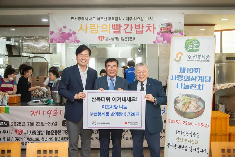 20250722 선봉식품 삼계탕 후원 행사 사진