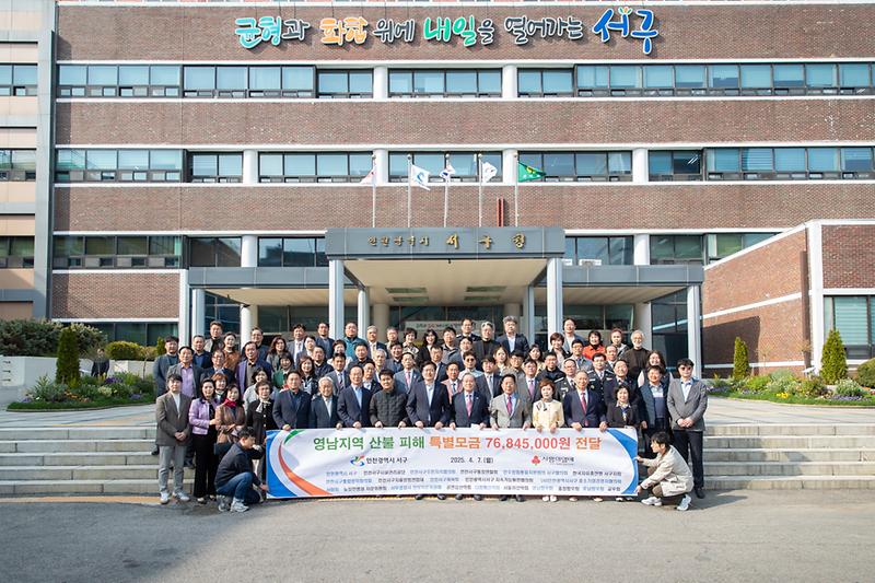 20250407 영남지역 산불피해 모금액 전달식 사진