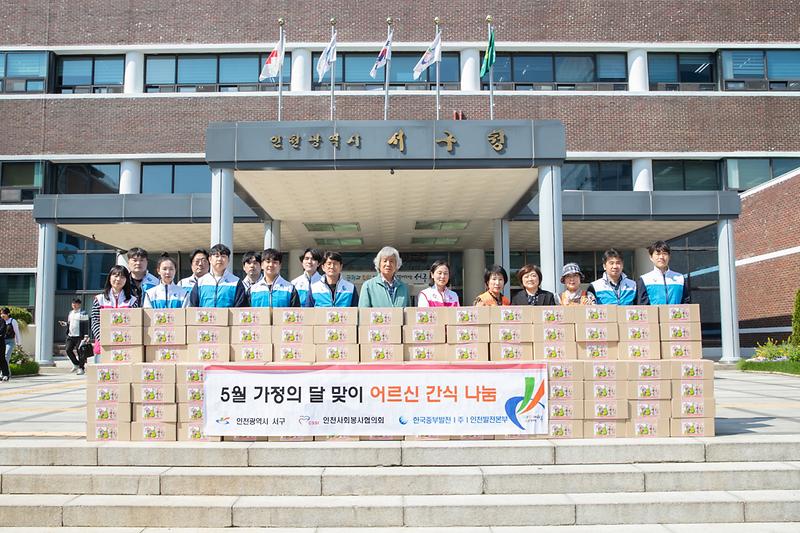 20250429 가정의 달 맞이 어르신 간식 전달식 사진