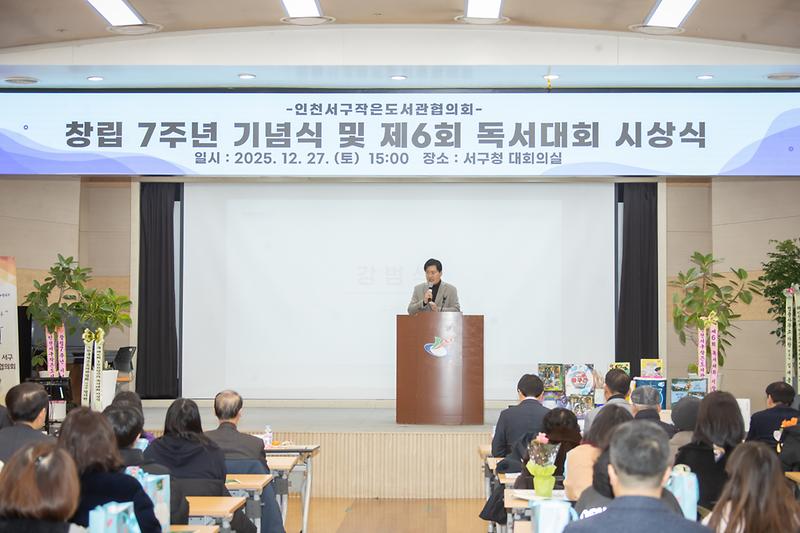 20251227 작은도서관 창립7주년 기념식 사진