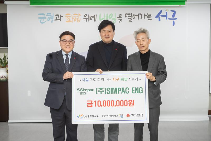 20251229 심팩 이앤지 이웃사랑 성금 전달식 사진
