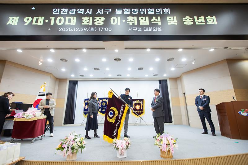 20251229 통합방위협의회 회장 이취임식 사진