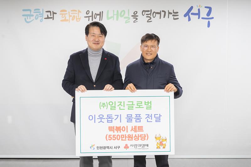 20260224 일진글로벌 이웃돕기 물품 전달식 사진