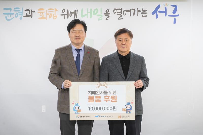20251230 공항철도 치매안신센터 물품 후원 전달식 사진