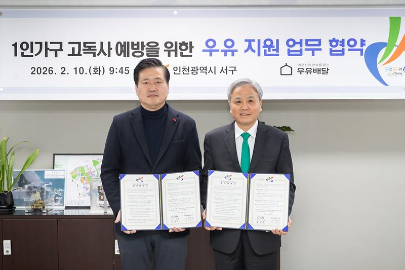 20260210 어르신안부 우유배달 고독사 예방 협약식 사진