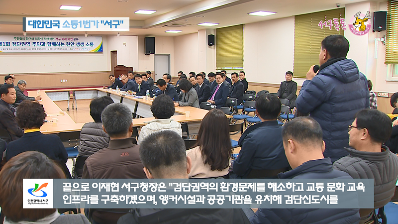 [2018 서구톡톡 48회] - 주민과 생생소통 본격시작! (구민과 함께하는 생생소통의 날) 사진