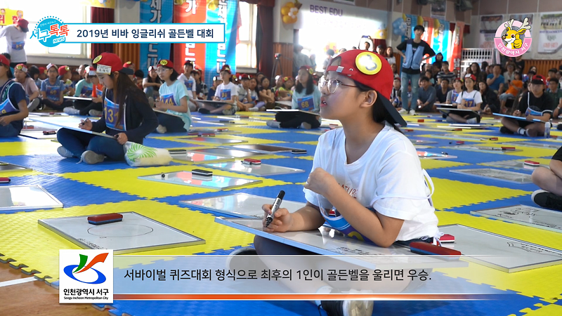 [2019 서구톡톡 19회] - 2019년 비바 잉글리쉬 골든벨 대회  사진