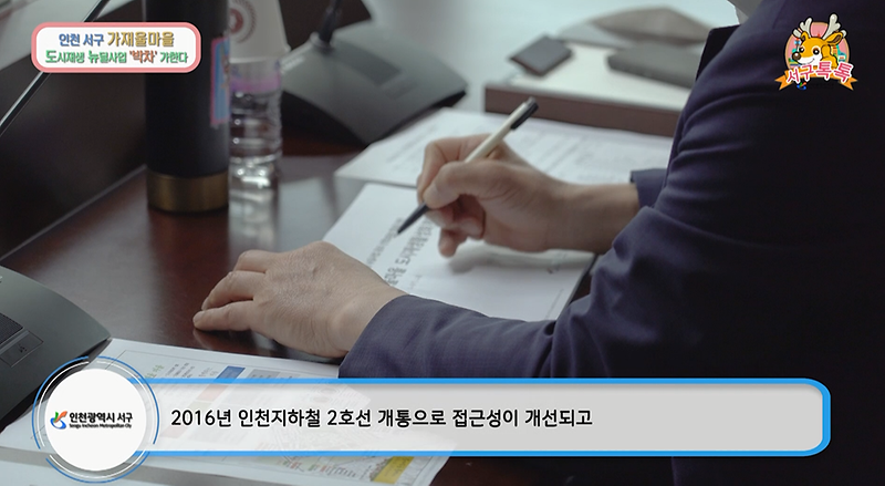 [2020 서구톡톡 26회] - 가재울마을 도시재생뉴딜사업 박차 가한다! 사진