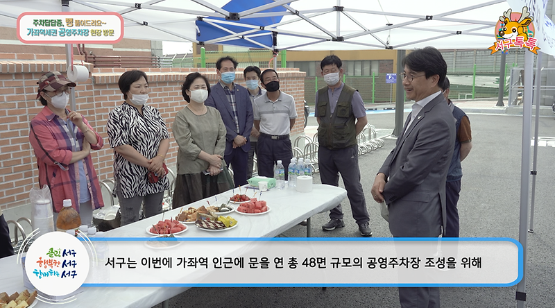 [2020 서구톡톡 28회] - 주차답답증, 뻥 뚫어 드려요! 가좌역세권 공영주차장 현장 방문 사진