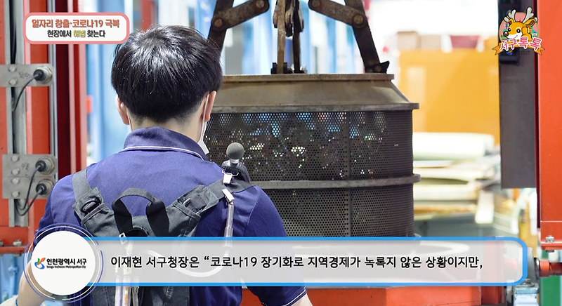 [2020 서구톡톡 29회] - 일자리 창출·코로나19 극복, 현장에서 해법 찾는다 사진