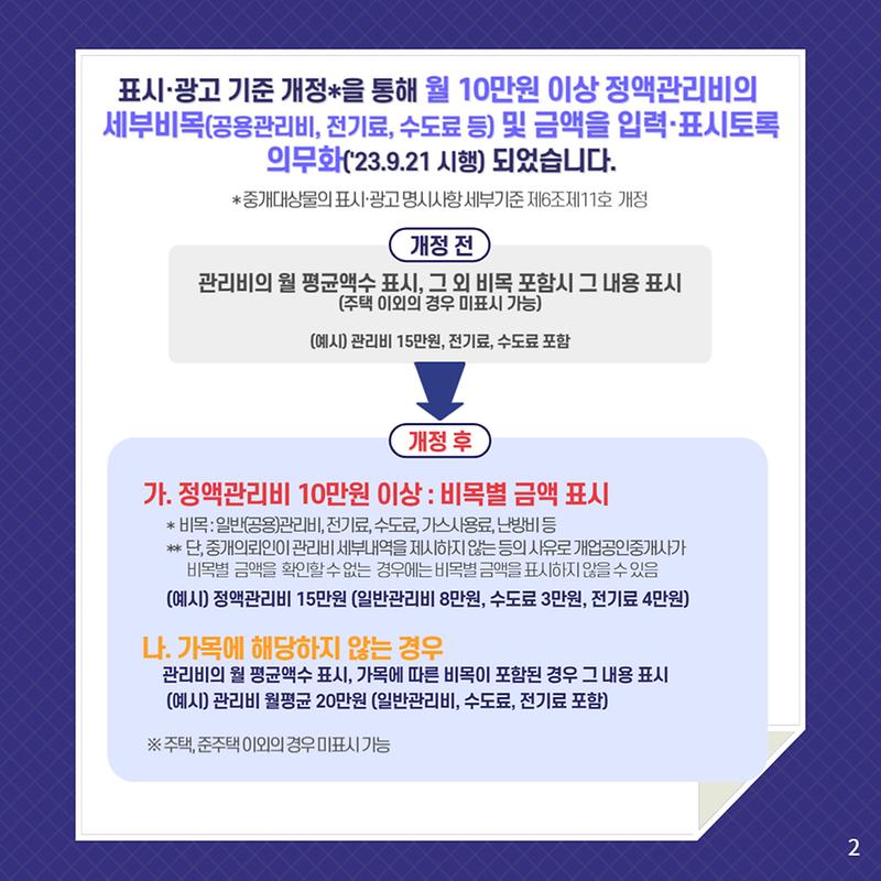 관리비_세부내역_표시·광고_가이드라인_카드뉴스_2.jpg 이미지