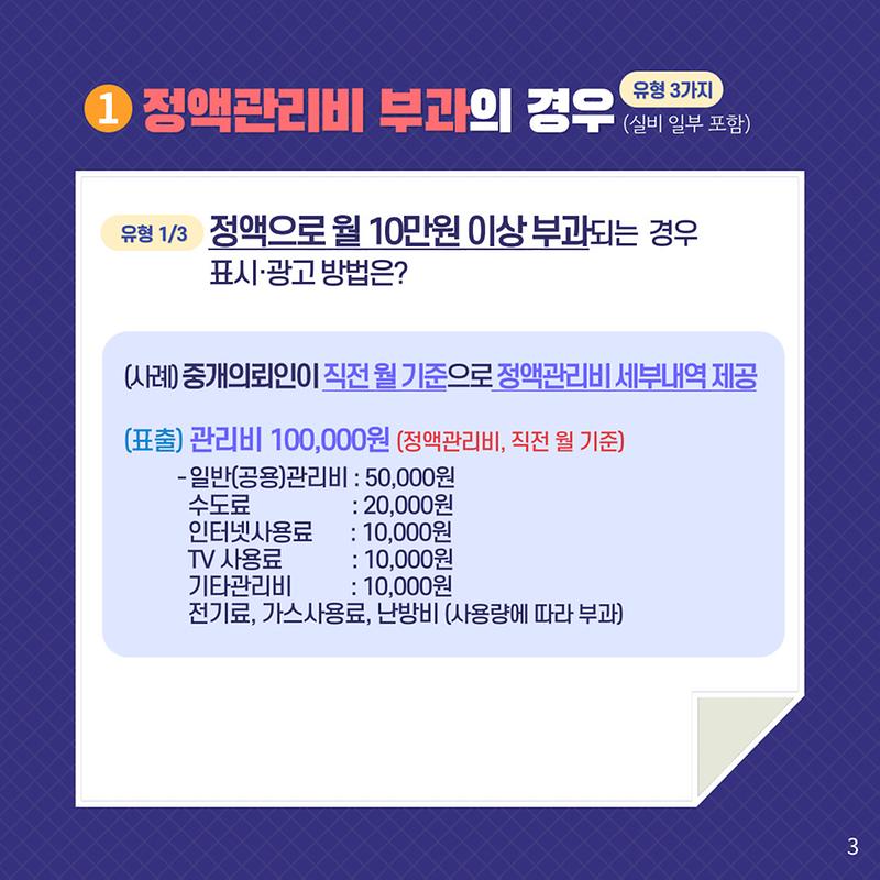관리비_세부내역_표시·광고_가이드라인_카드뉴스_3.jpg 이미지