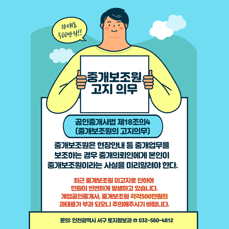 중개보조원_고지의무.png 이미지