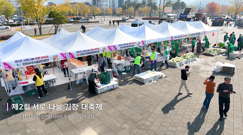 기록영상 <제2회 서로 나눔 김장 대축제> 사진