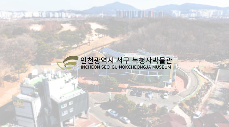 기록영상 <녹청자박물관> 사진