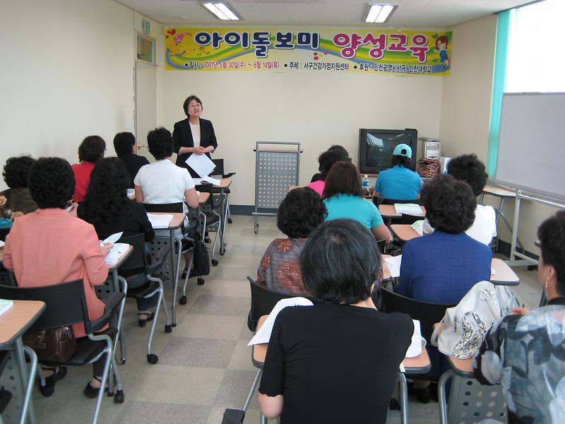 아이돌보미 양성교육.JPG 이미지
