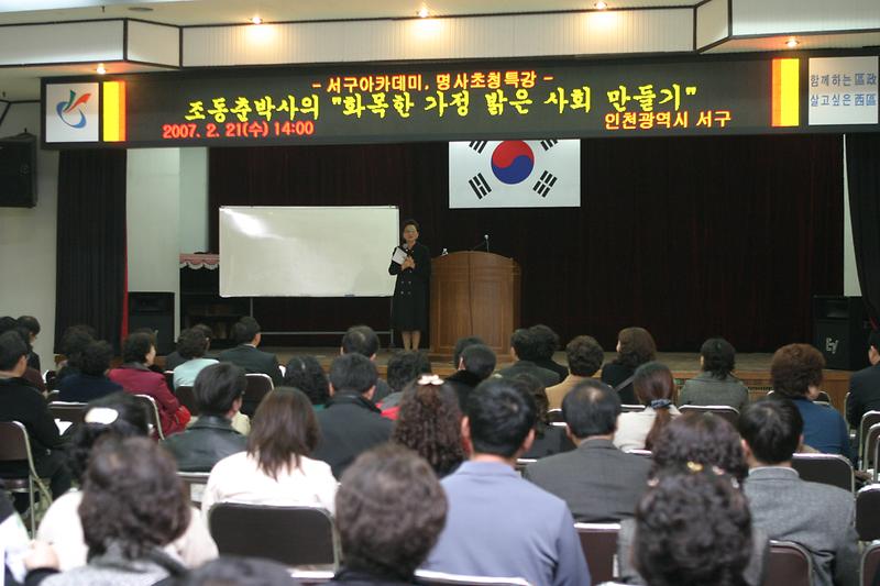 조동춘박사 특강.jpg 이미지